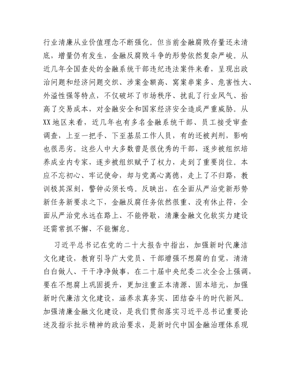 在银行业保险业清廉金融文化建设座谈推进会上的讲话_第2页