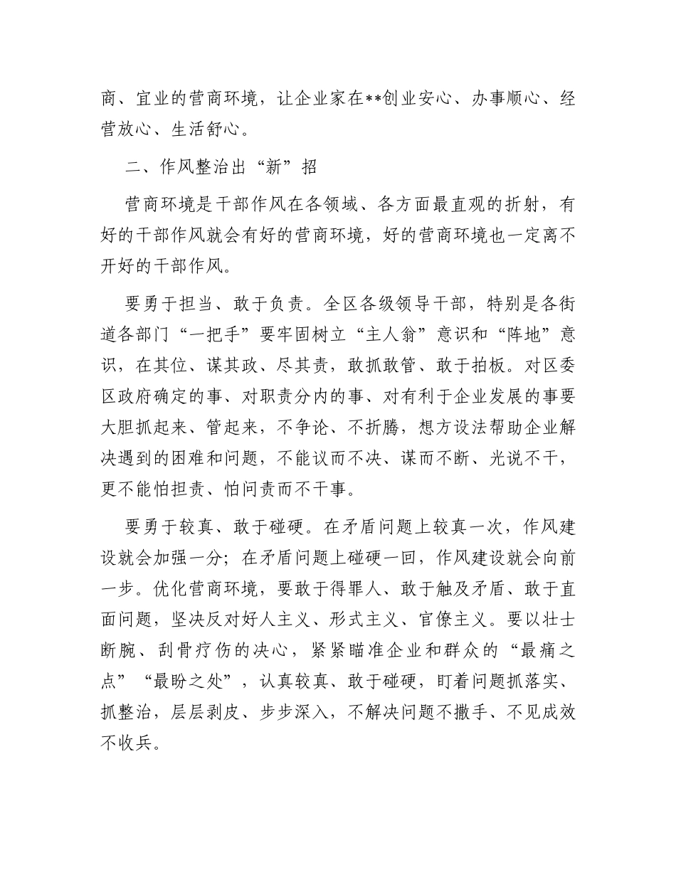 交流发言： 真抓实干 全力推动营商环境取得新突破_第3页