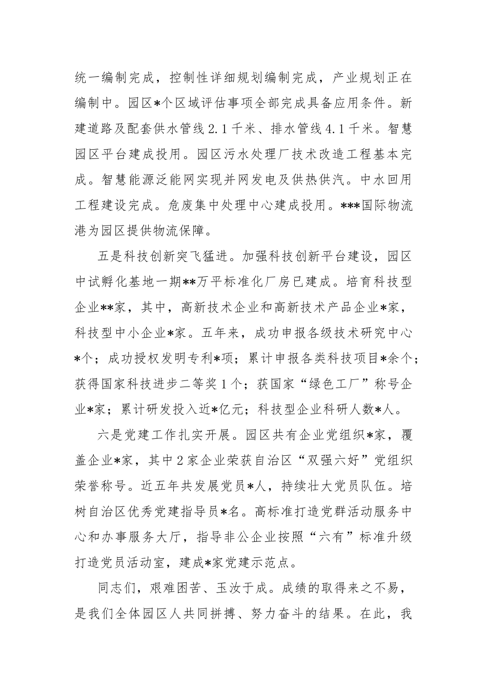 在园区干部职工大会上的讲话_第2页