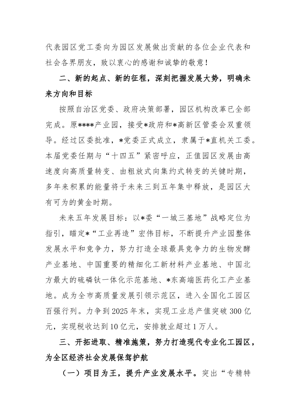 在园区干部职工大会上的讲话_第3页