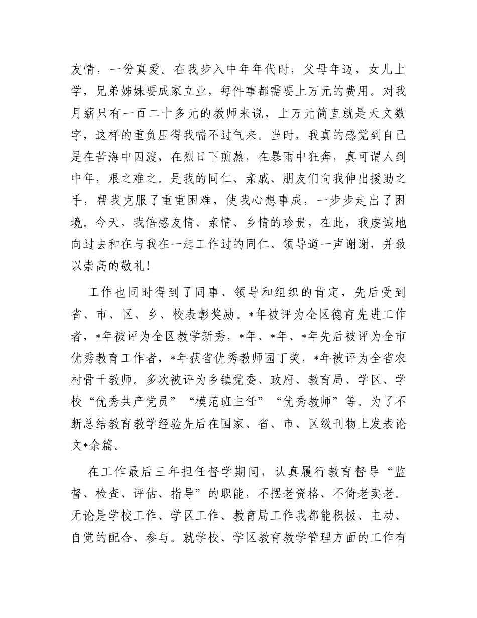 退休教师在教师节大会上的发言_第2页