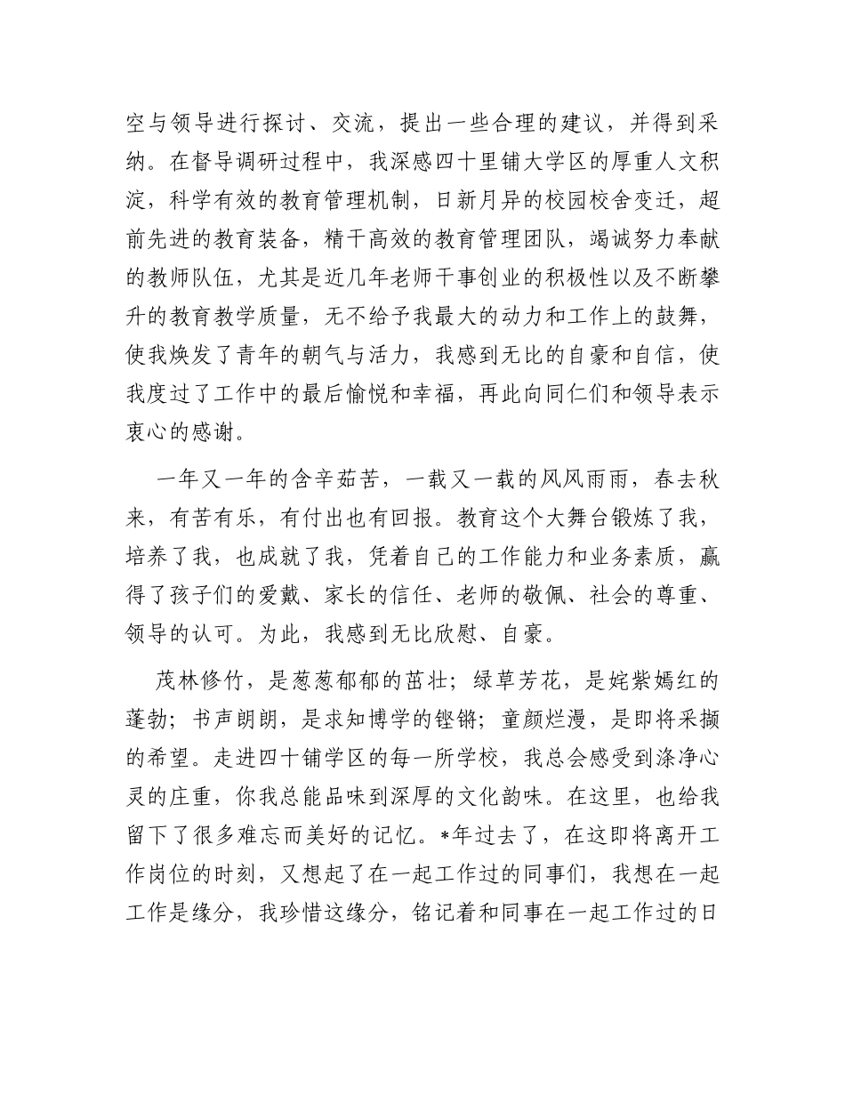 退休教师在教师节大会上的发言_第3页