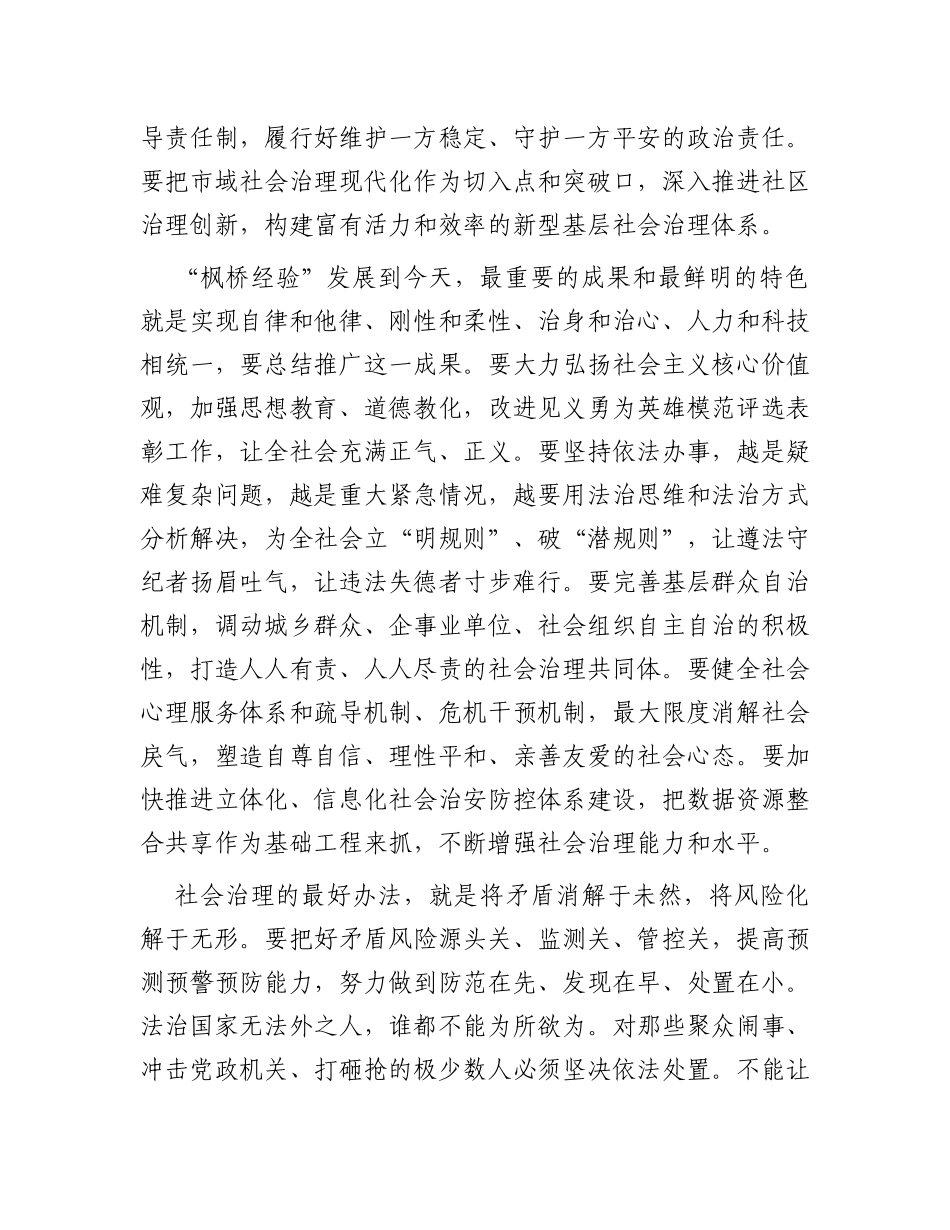 在政法委理论中心组上关于《建设更高水平的平安中国》学习交流材料_第2页