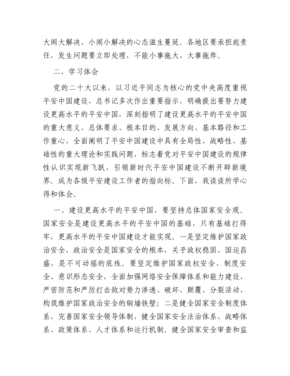 在政法委理论中心组上关于《建设更高水平的平安中国》学习交流材料_第3页
