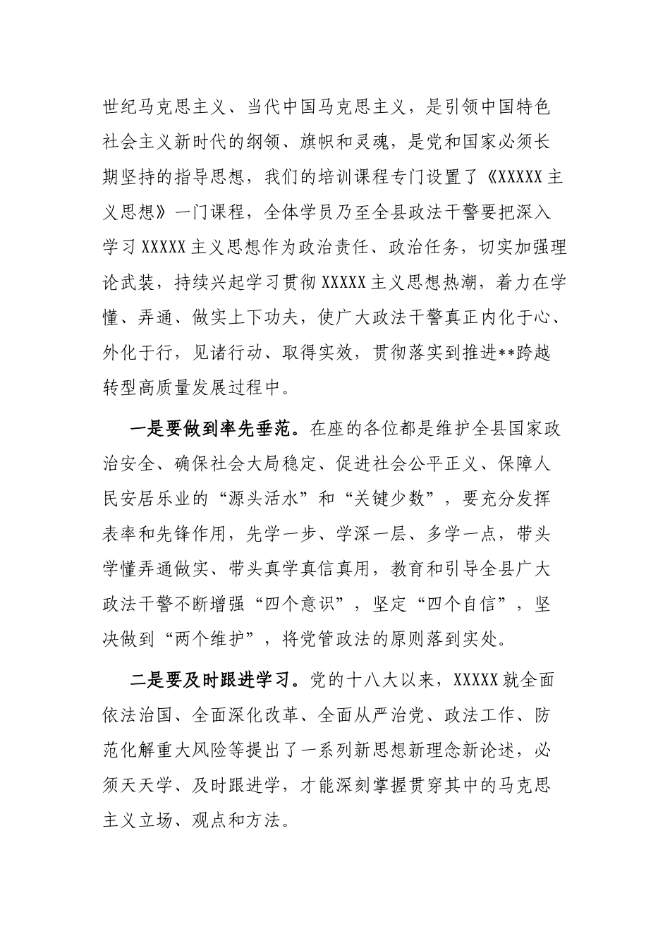 在政法系统干部培训开班仪式上的讲话_第2页