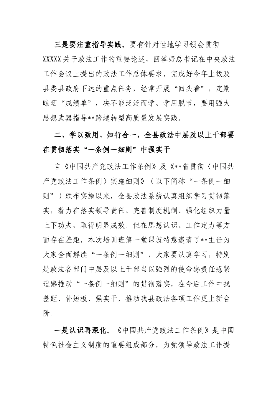 在政法系统干部培训开班仪式上的讲话_第3页