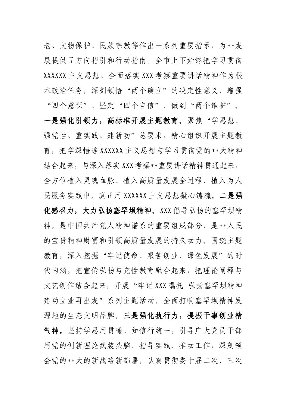 在主题教育读书班暨理论学习中心组集中研讨会上的发言_第2页