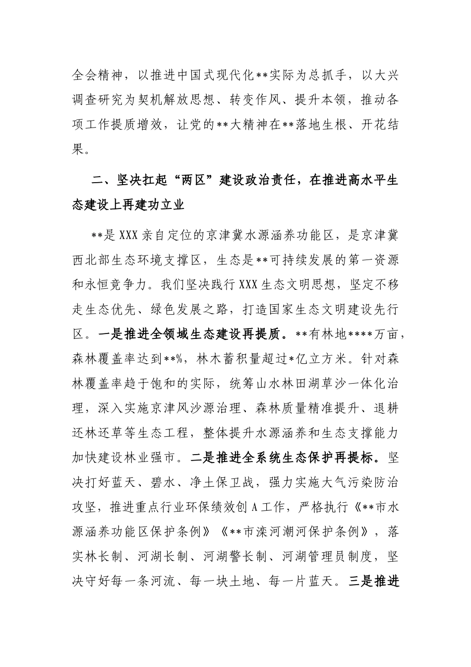 在主题教育读书班暨理论学习中心组集中研讨会上的发言_第3页