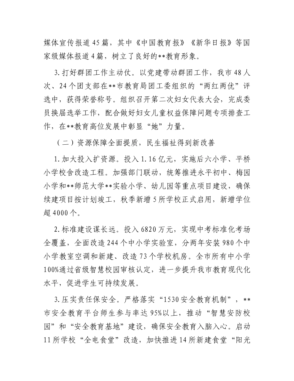 教育局2023年上半年工作总结及下半年工作打算_第2页