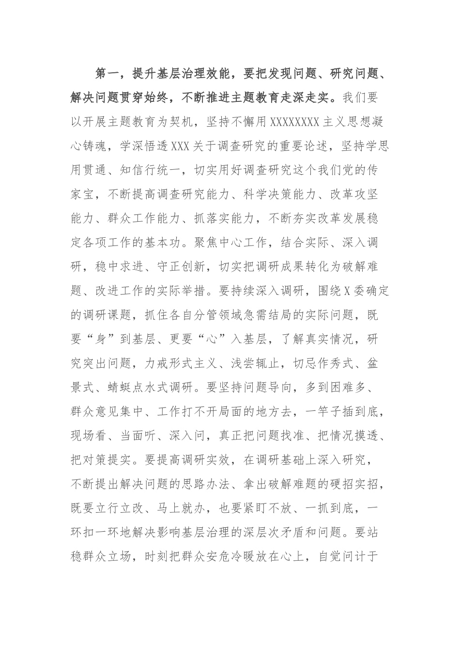 在主题教育领题调研座谈会上的讲话提纲（政协）_第2页