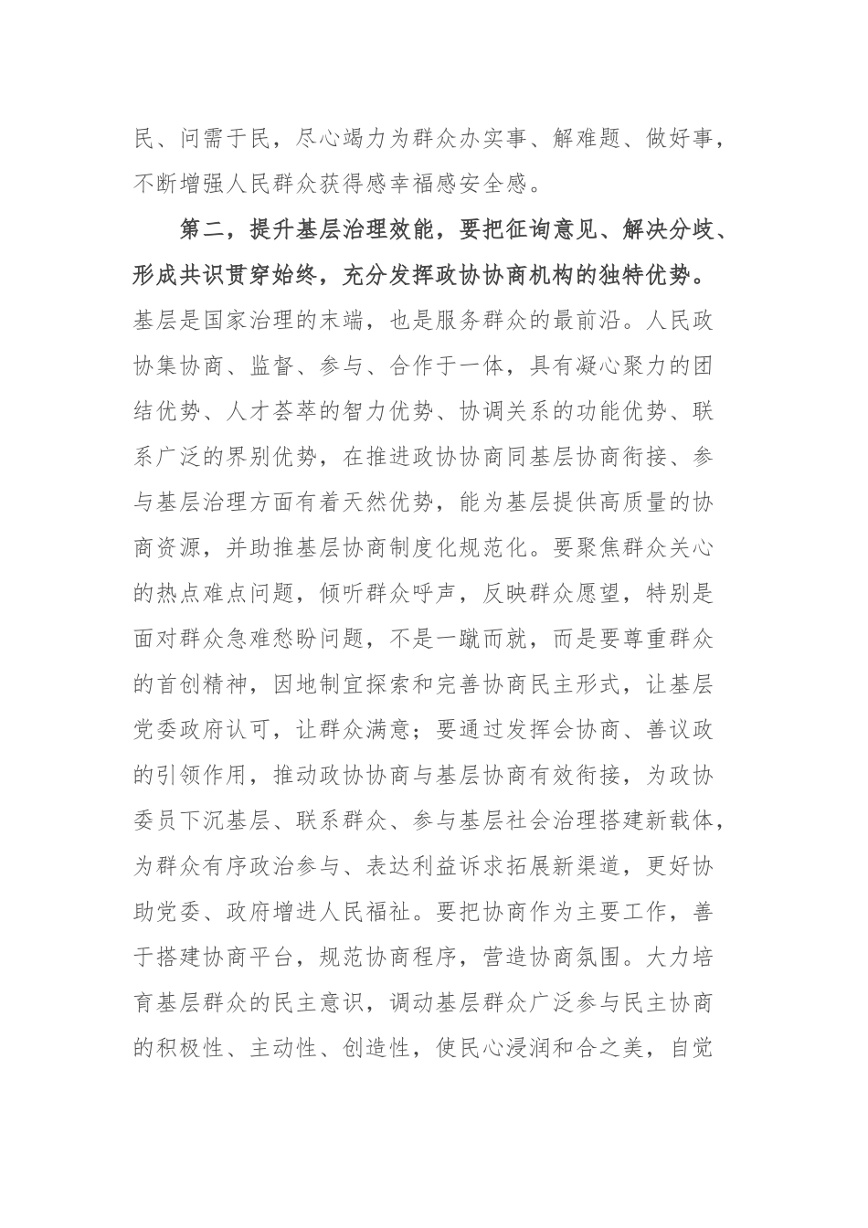 在主题教育领题调研座谈会上的讲话提纲（政协）_第3页