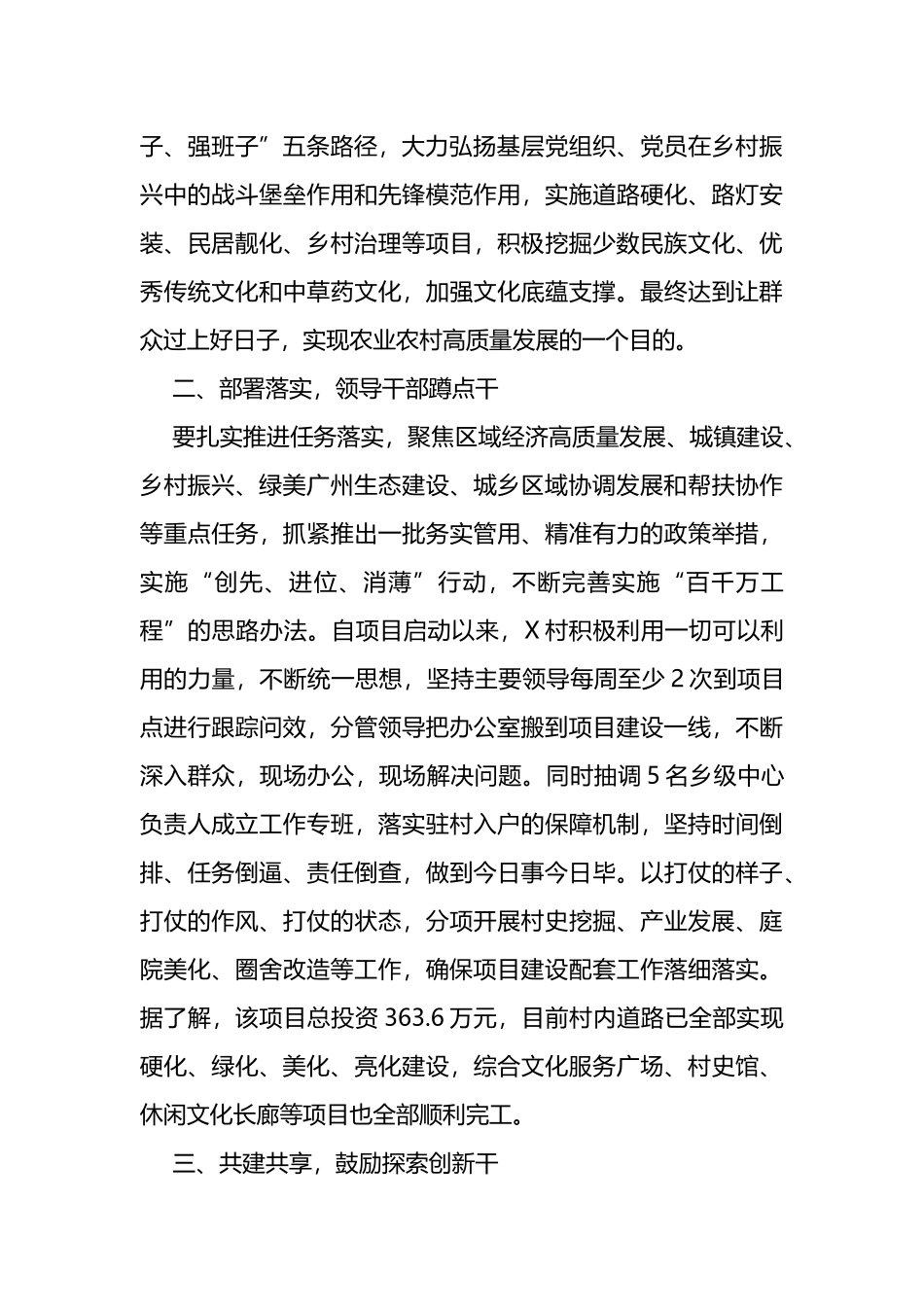 镇“百千万”示范工程建设典型经验介绍材料_第2页