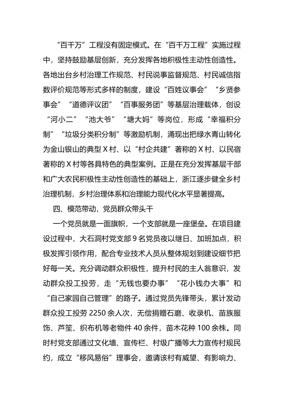 镇“百千万”示范工程建设典型经验介绍材料_第3页