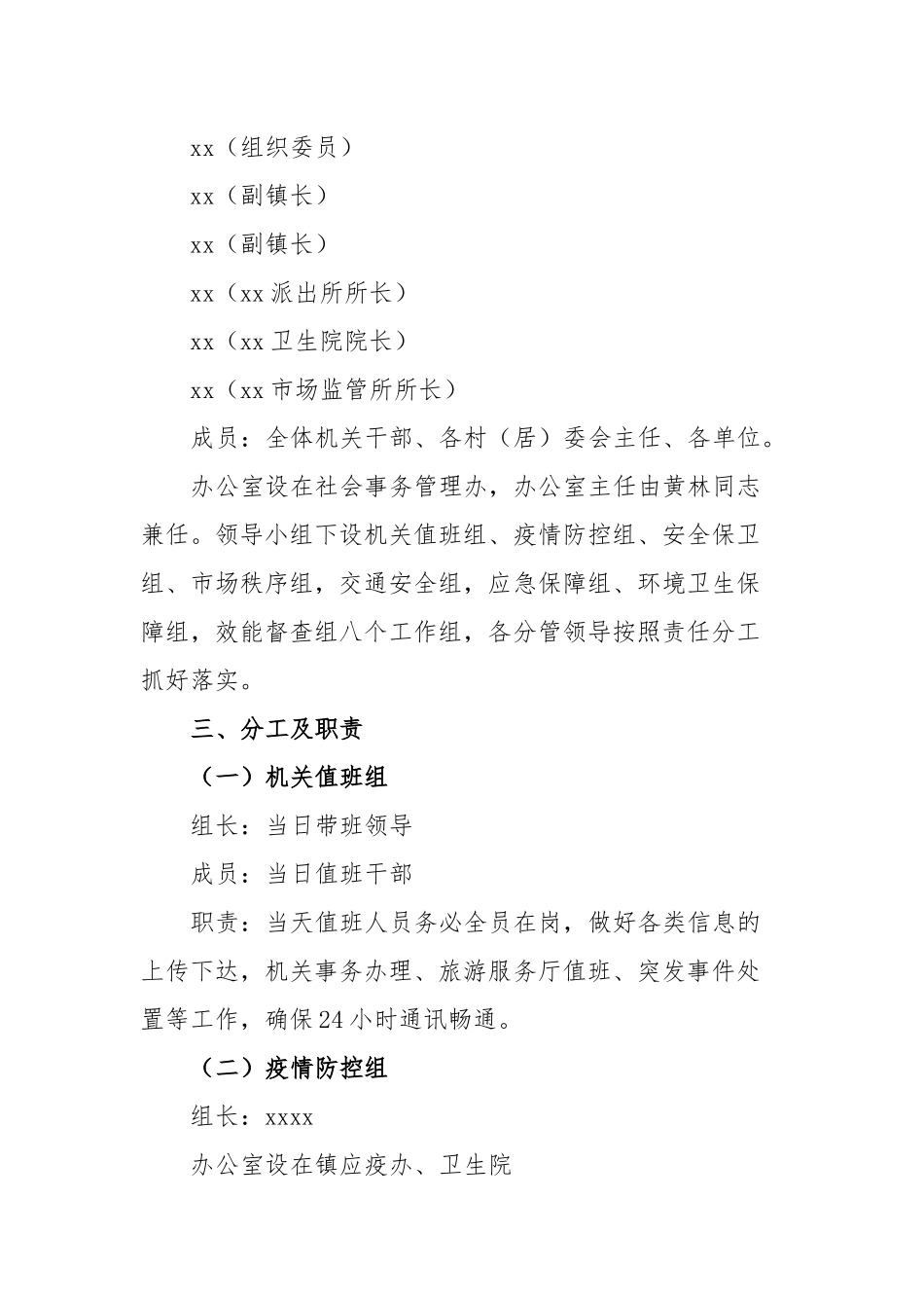 镇2023年“五一”假日旅游服务安保工作方案_第2页