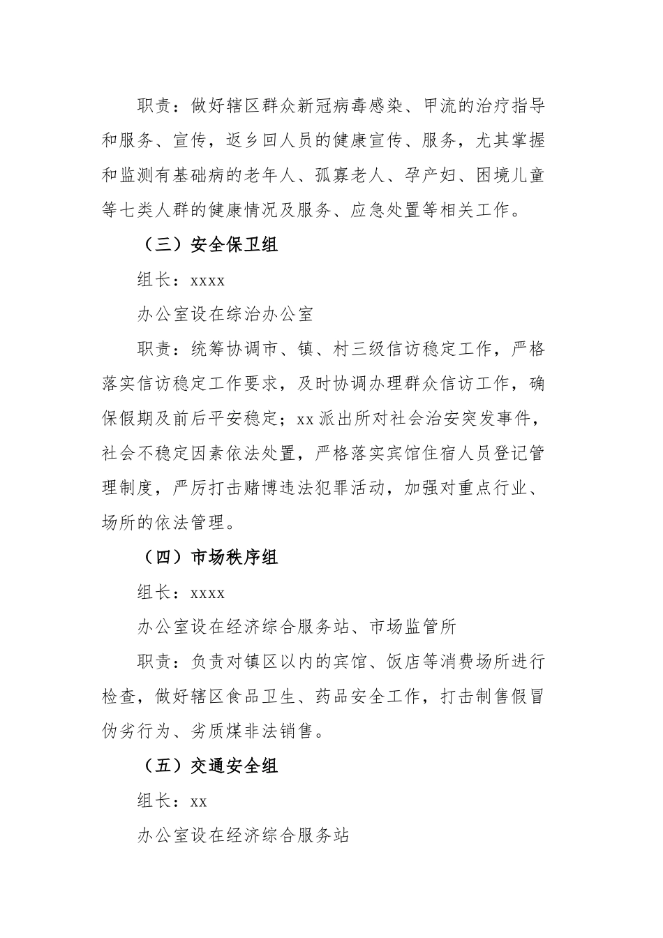 镇2023年“五一”假日旅游服务安保工作方案_第3页