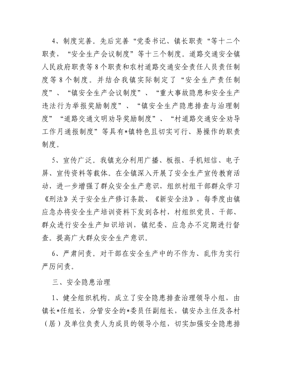 镇2023年安全生产上半年工作总结和下半年工作计划_第3页