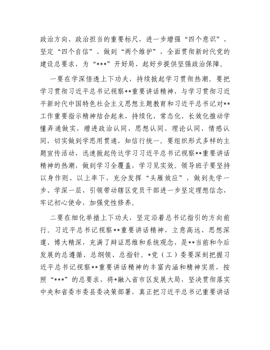 县委书记在检查党（工）委落实全面从严治党主体责任和党风廉政责任制工作时的讲话_第3页