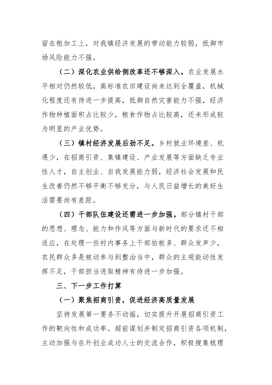 镇2023年第一季度工作总结及下步规划_第3页