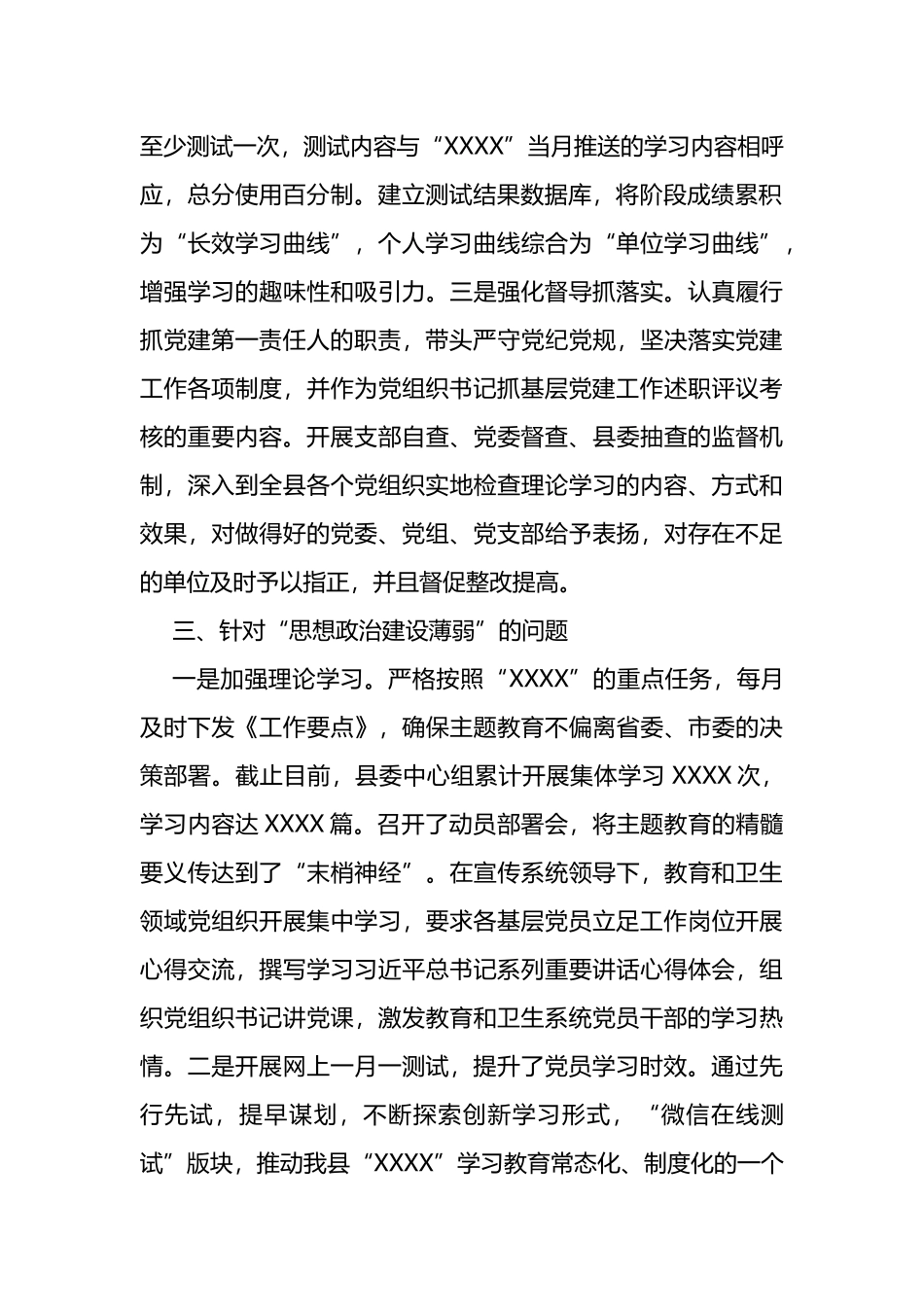 教育卫生专项巡察意见情况报告_第2页