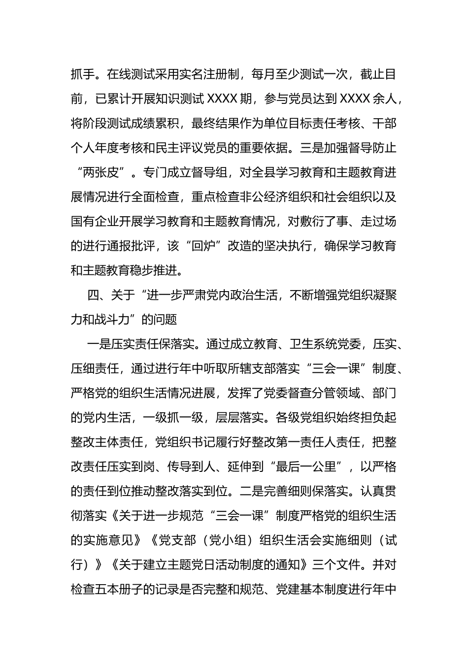 教育卫生专项巡察意见情况报告_第3页