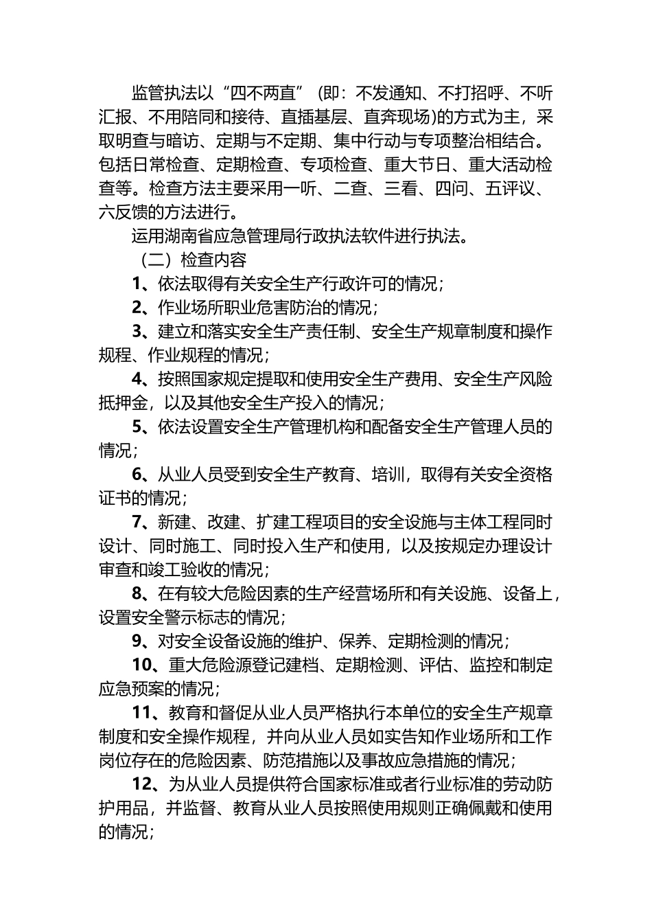 镇2023年度安全生产监管执法工作计划_第2页