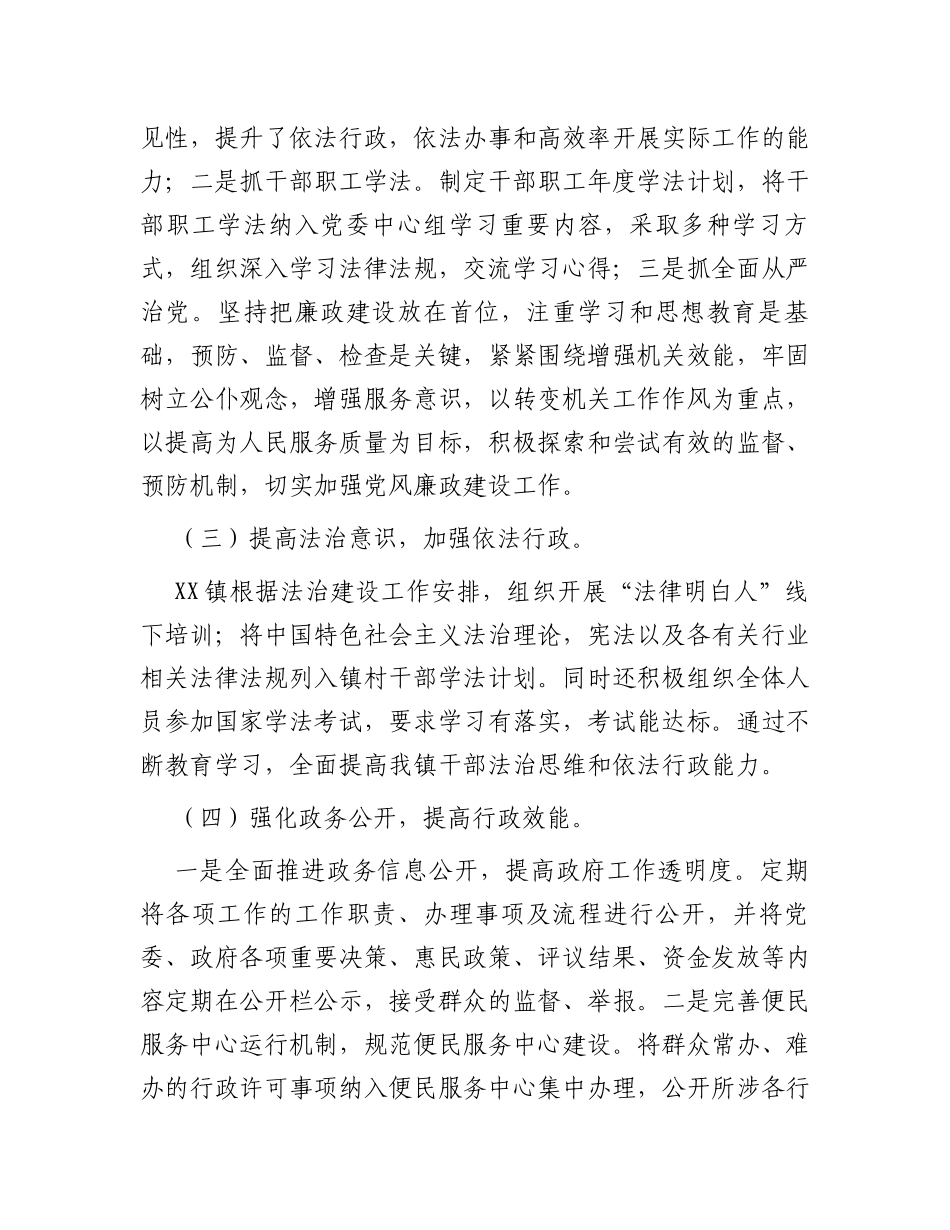 镇2023年法治建设半年工作总结_第2页