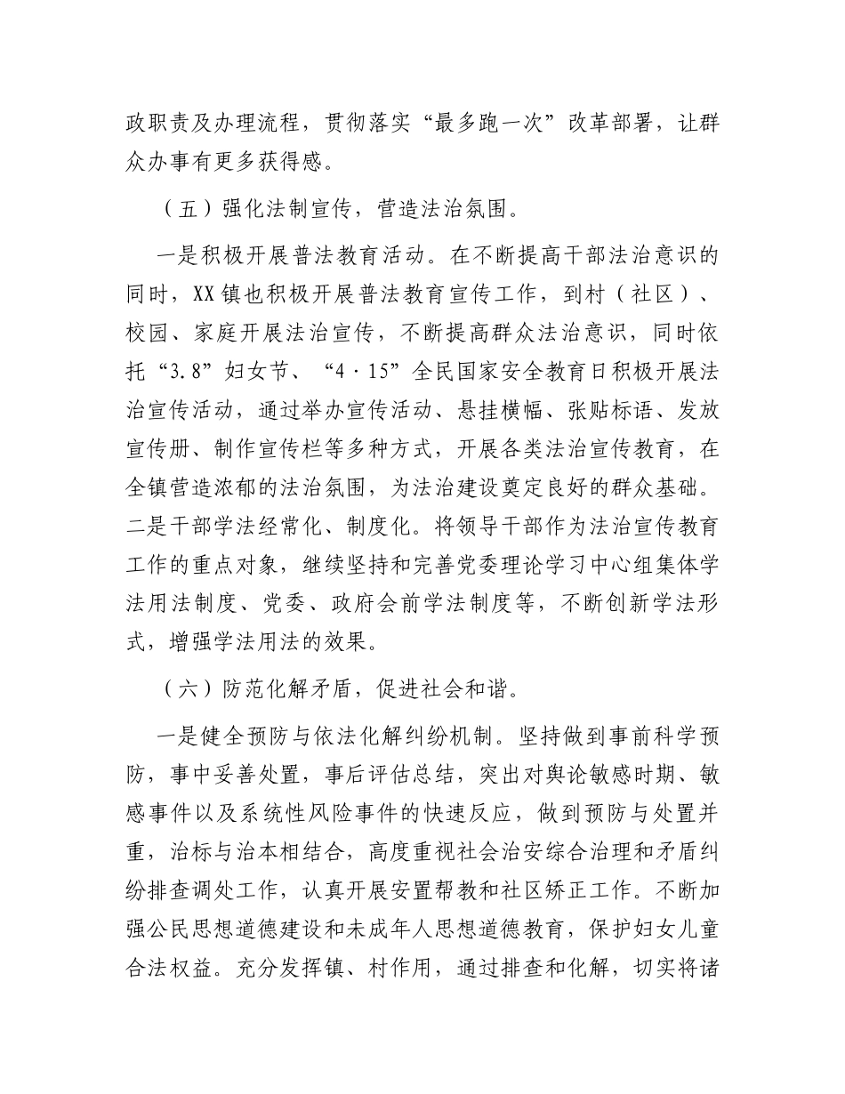 镇2023年法治建设半年工作总结_第3页