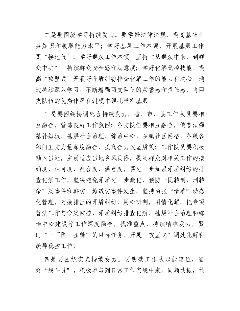 县委书记在全县2023年上半年基层社会治理工作汇报座谈会上的讲话_第2页