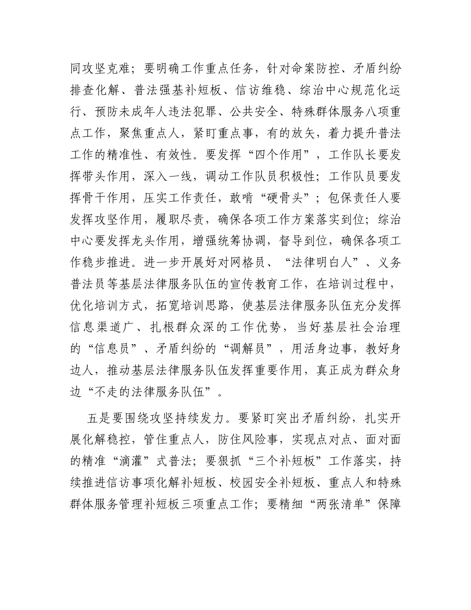 县委书记在全县2023年上半年基层社会治理工作汇报座谈会上的讲话_第3页