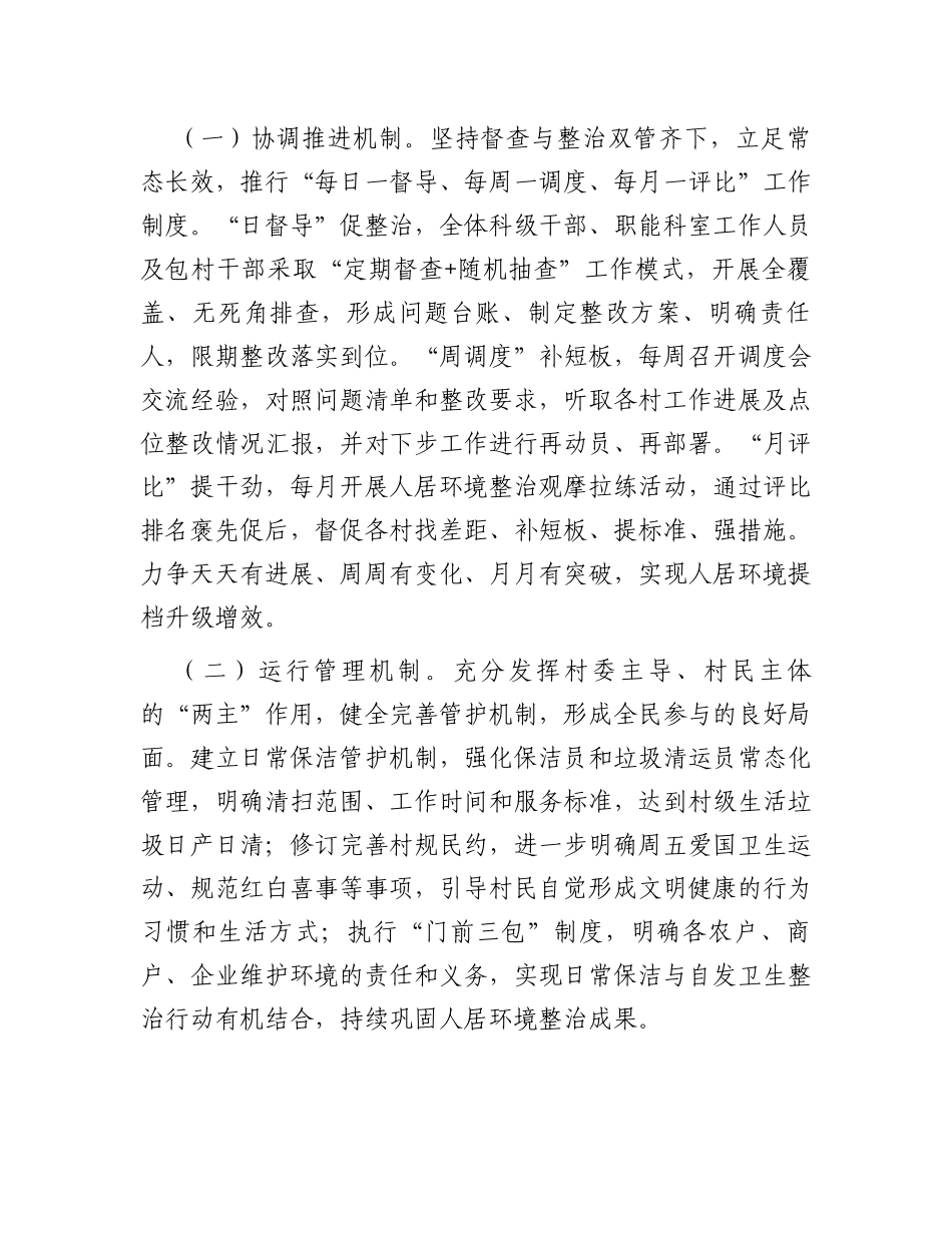 镇关于开展全国文明城市创建活动的汇报_第2页