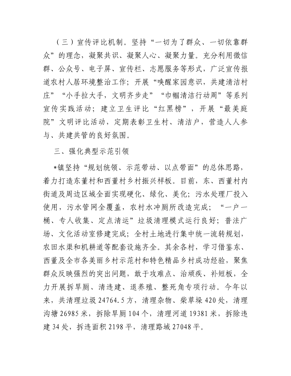 镇关于开展全国文明城市创建活动的汇报_第3页