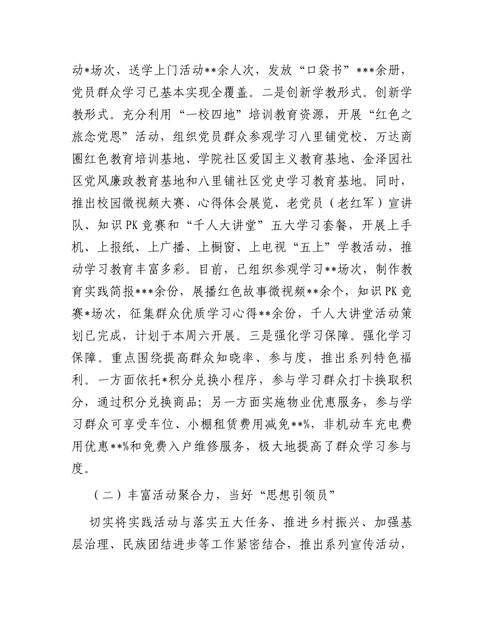 街道“感党恩、听党话、跟党走”群众性教育实践活动经验材料_第2页