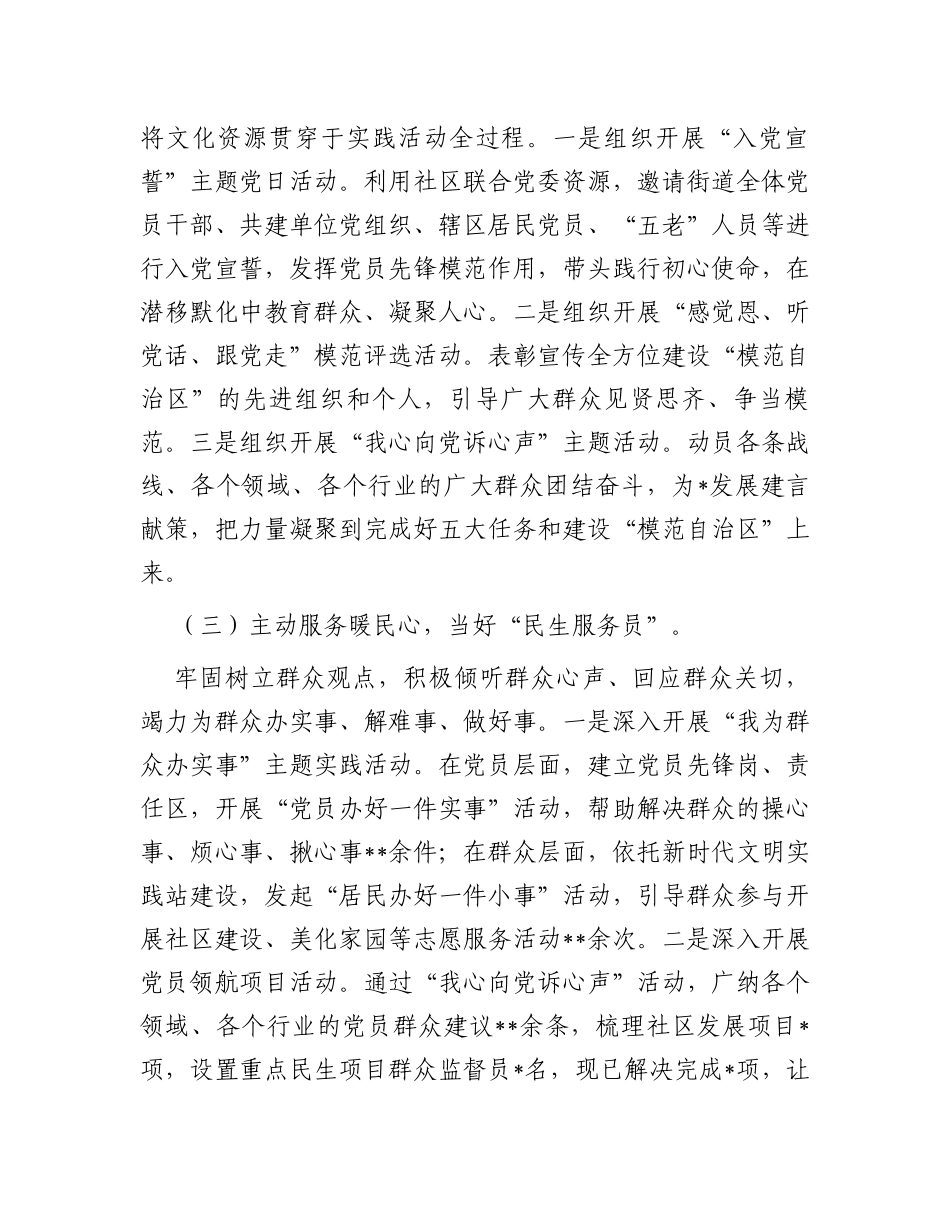 街道“感党恩、听党话、跟党走”群众性教育实践活动经验材料_第3页