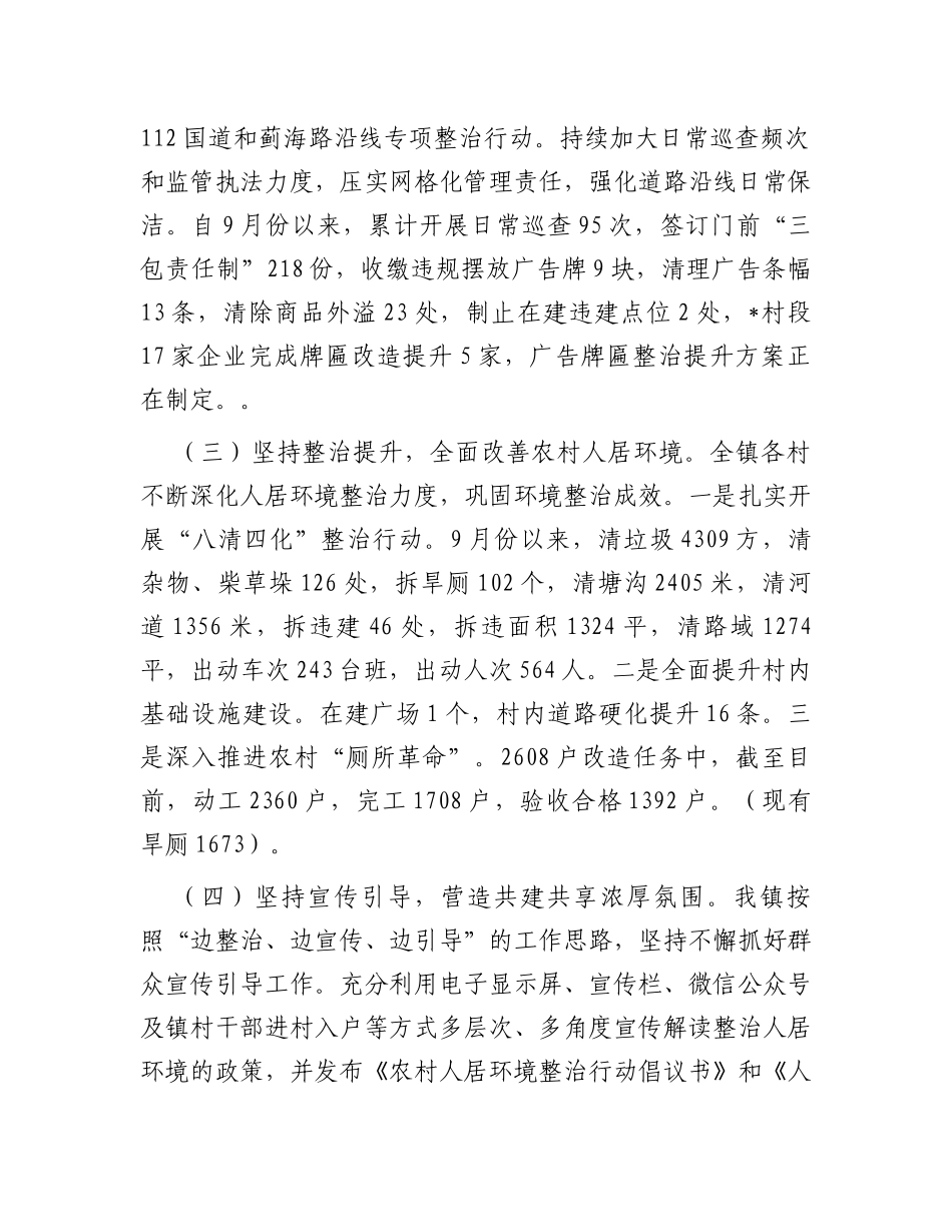 镇关于人居环境整治工作的汇报_第2页