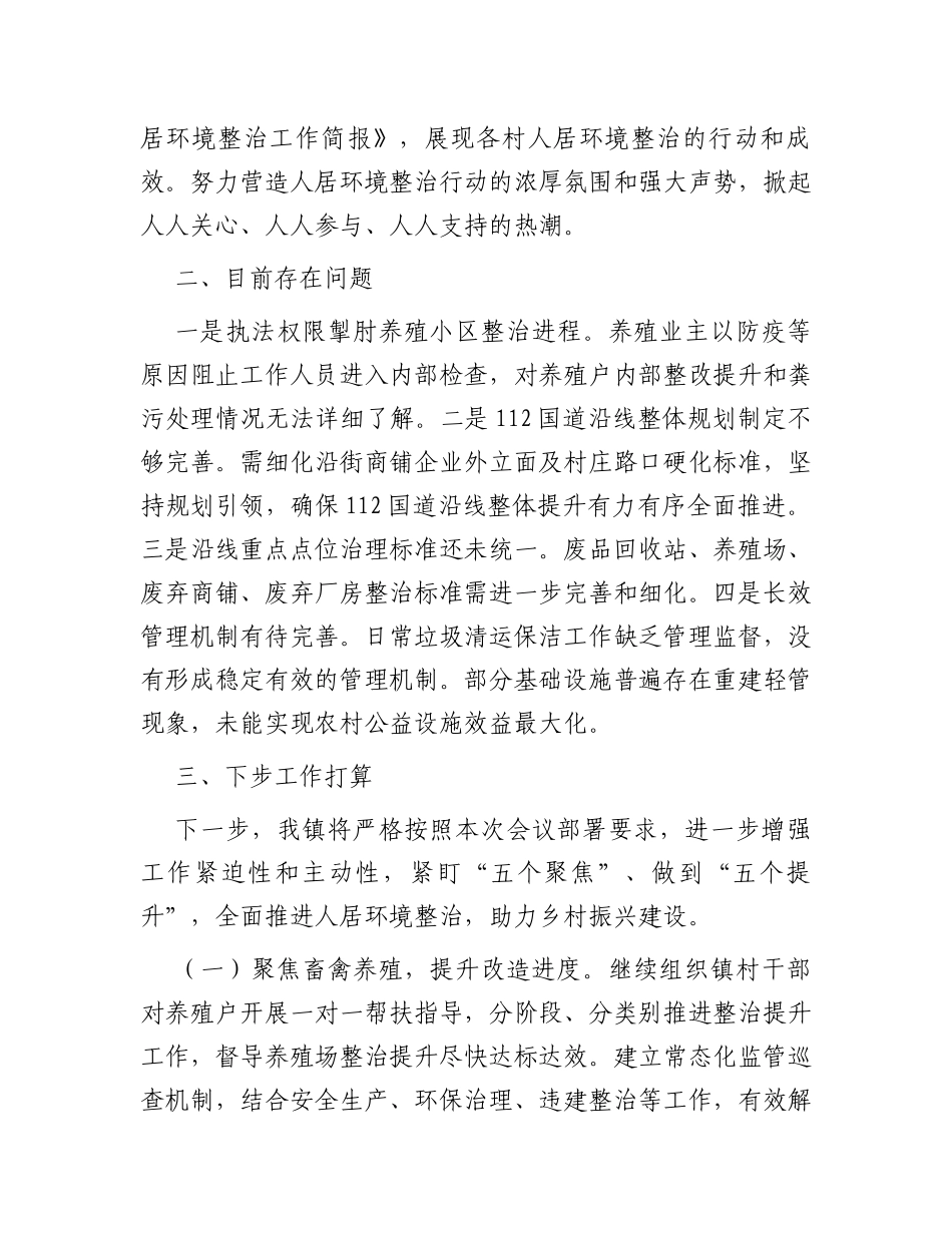 镇关于人居环境整治工作的汇报_第3页