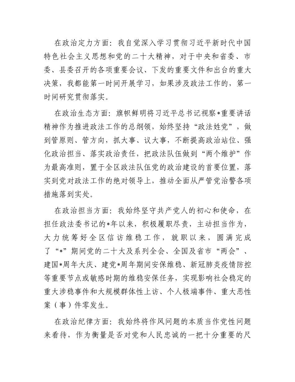 县委政法委书记个人政治素质自评_第2页
