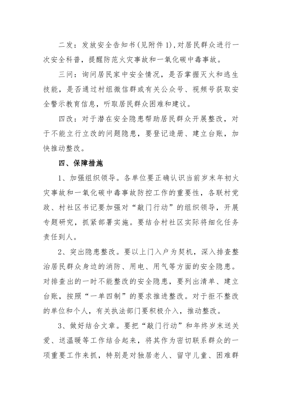 镇岁末年初敲门行动工作方案_第2页