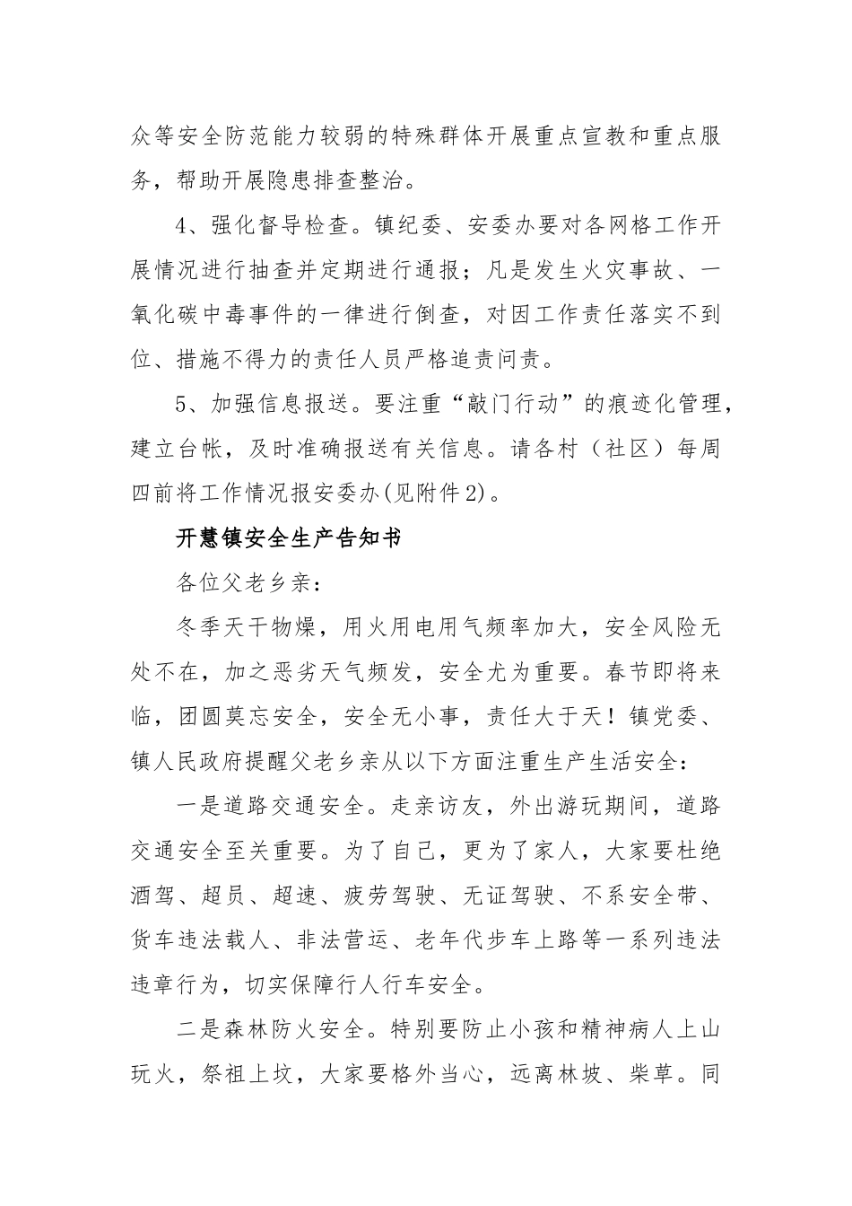 镇岁末年初敲门行动工作方案_第3页