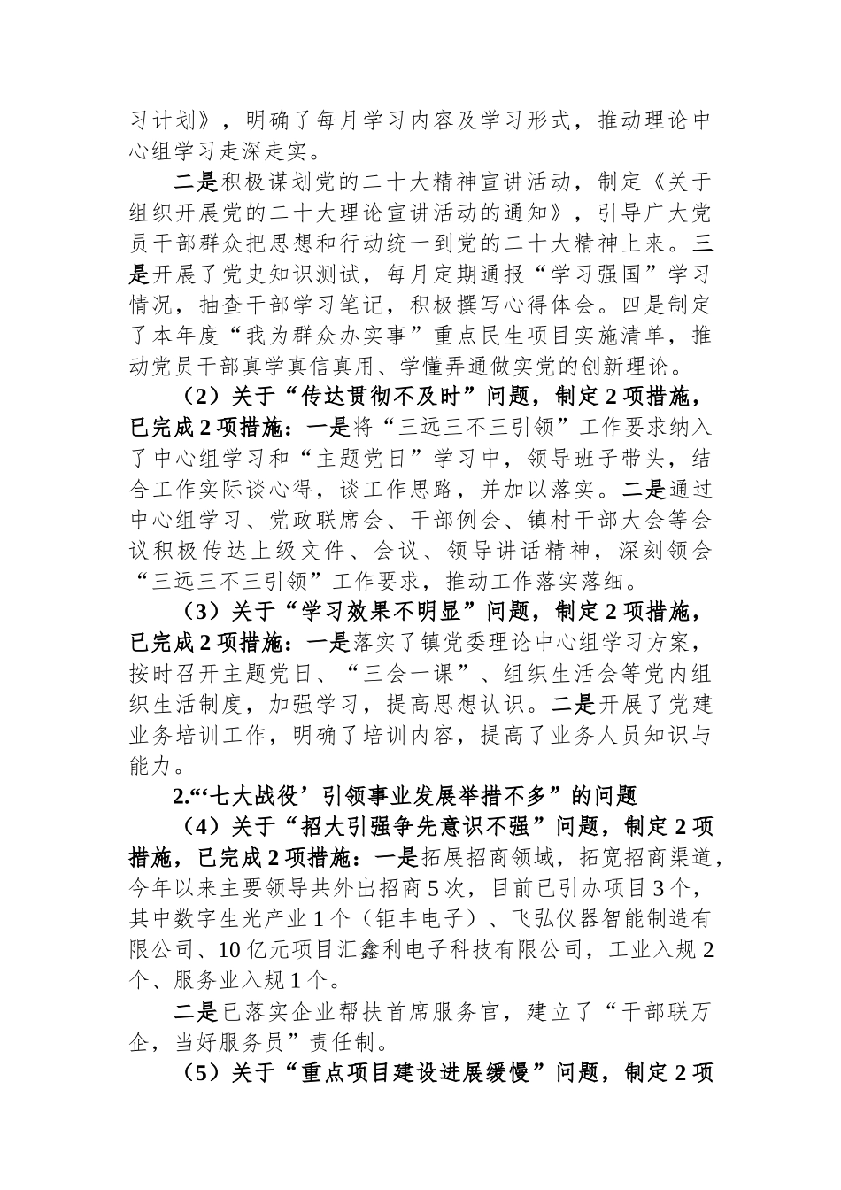 镇委员会关于巡察整改进展情况的通报（2023年）_第3页