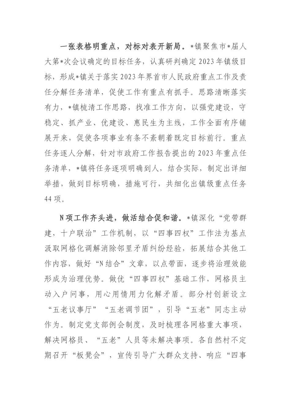镇乡2023年第一季度工作效能提升行动工作总结_第2页