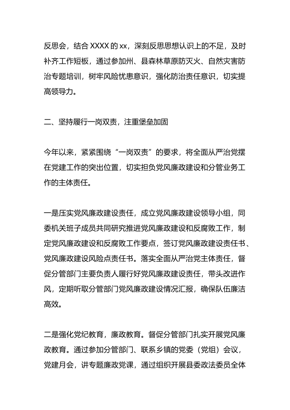 政法委书记履行一岗双责落实述责述廉制度的情况汇报_第2页