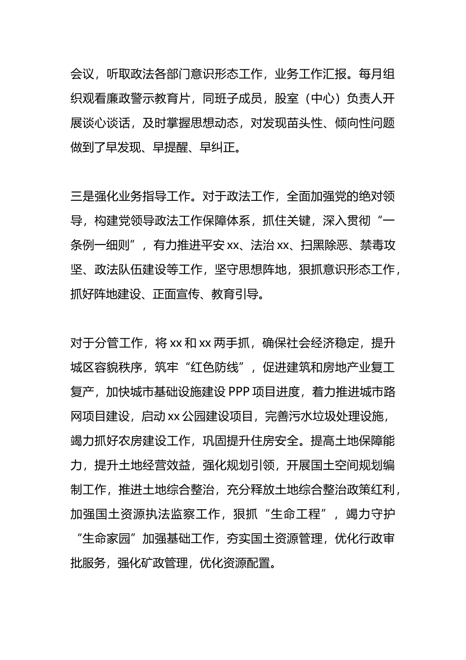 政法委书记履行一岗双责落实述责述廉制度的情况汇报_第3页