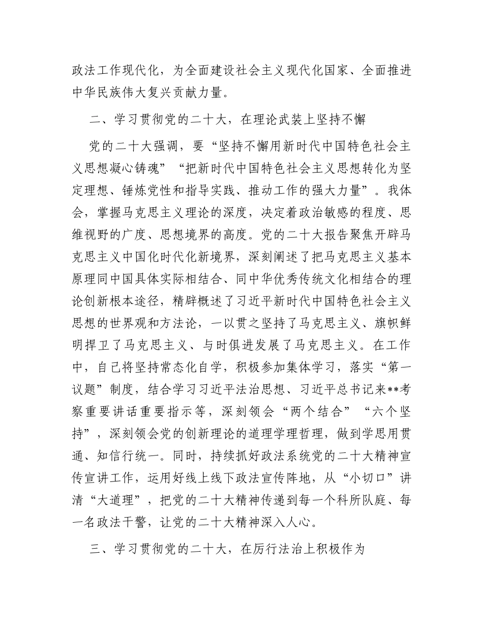 政法委书记在专题读书班上的发言_第2页