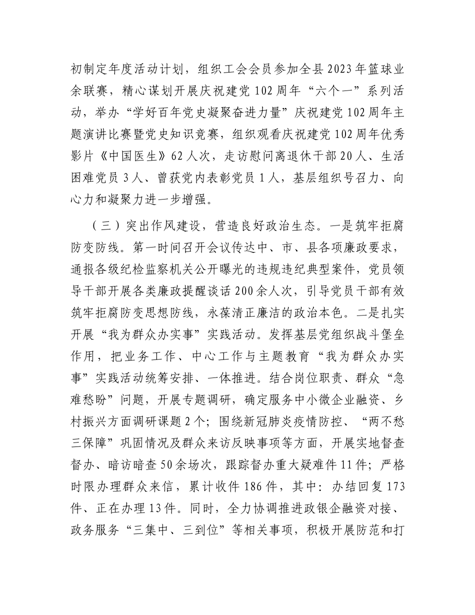 政府办公室机关支部2023年上半年工作情况以及支委会检视问题情况的通报_第3页