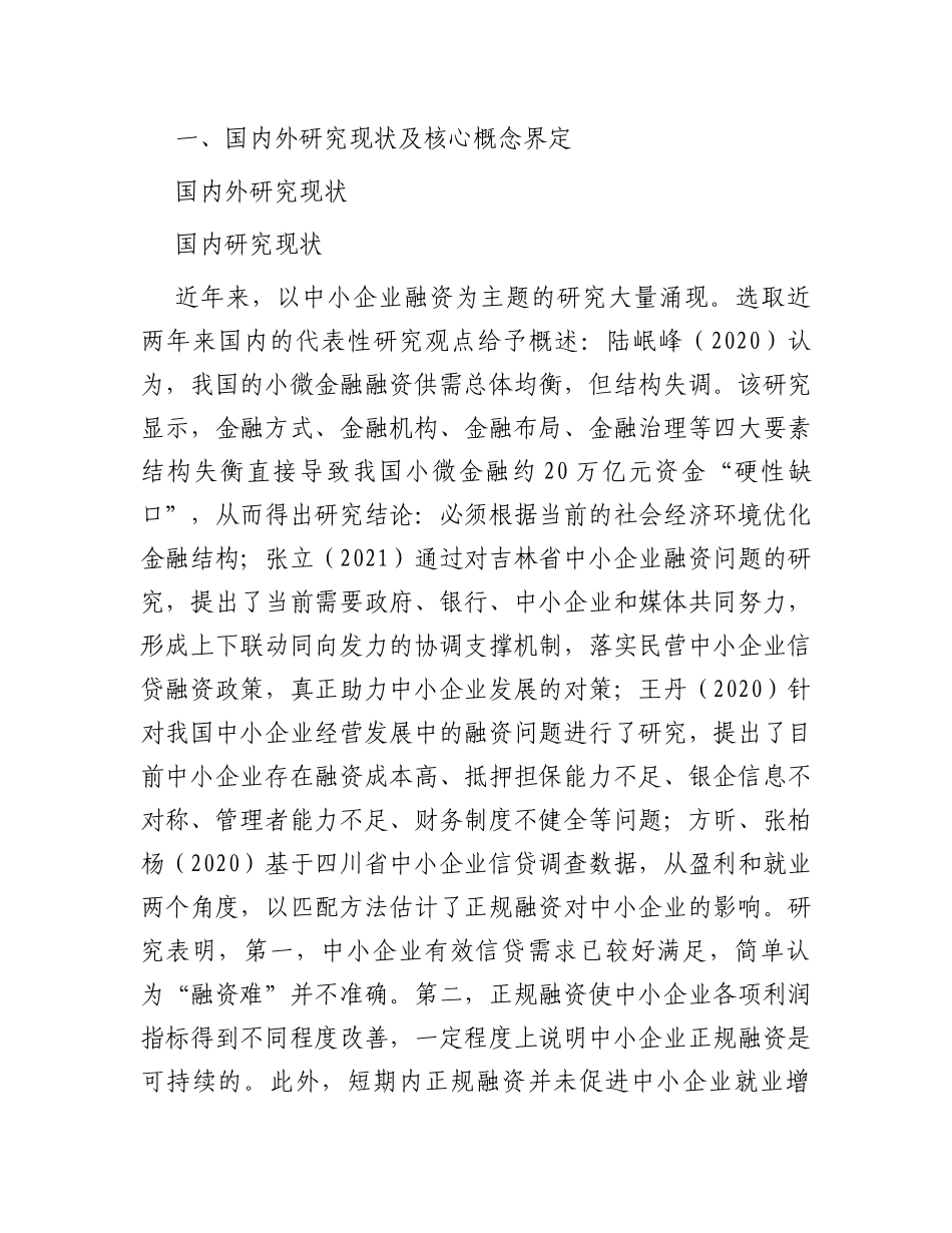 县域中小企业融资问题分析及对策_第2页
