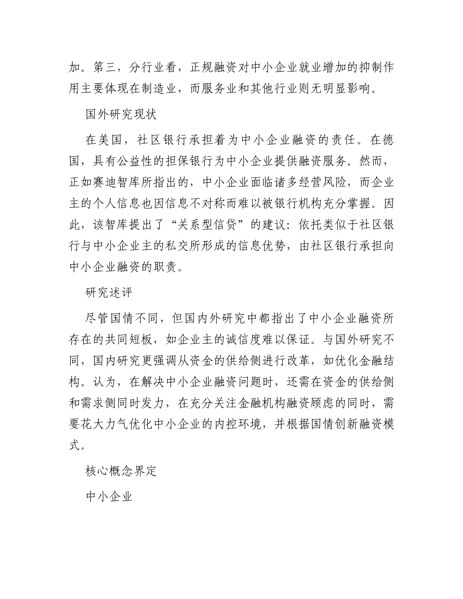 县域中小企业融资问题分析及对策_第3页