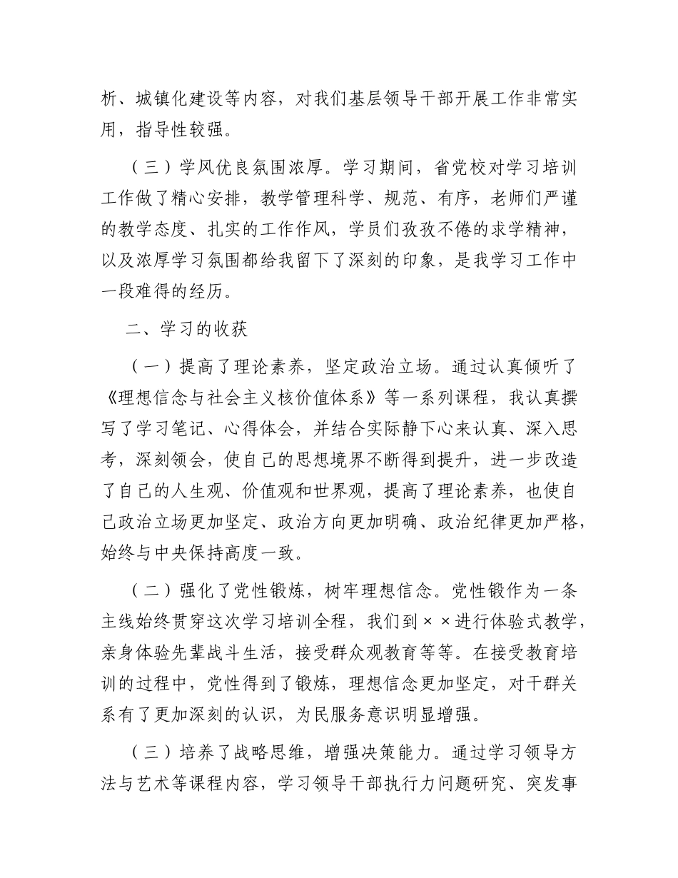 中青年干部培训班个人学习总结_第2页