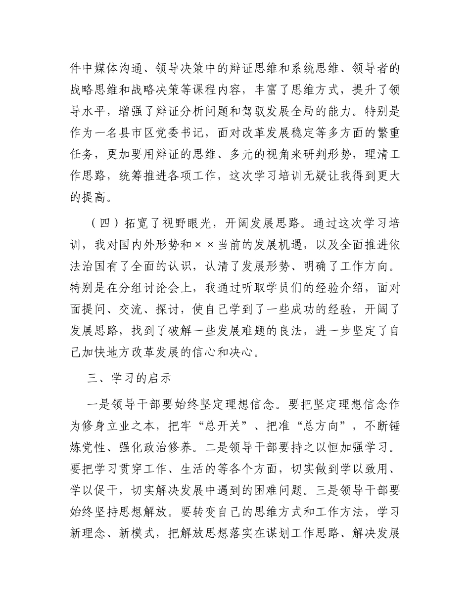 中青年干部培训班个人学习总结_第3页