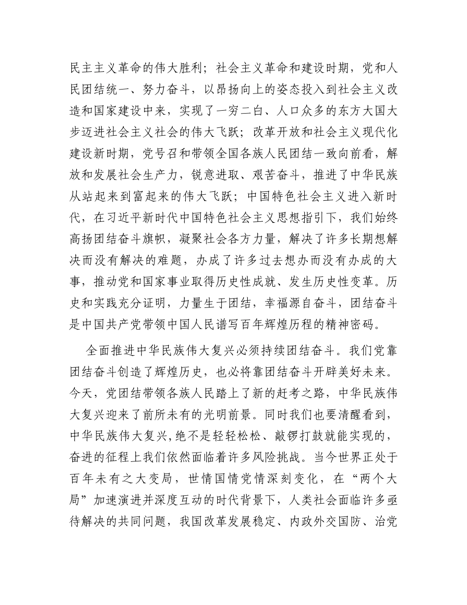 中心组研讨发言：把握团结奋斗时代要求努力创造新的历史伟业_第2页