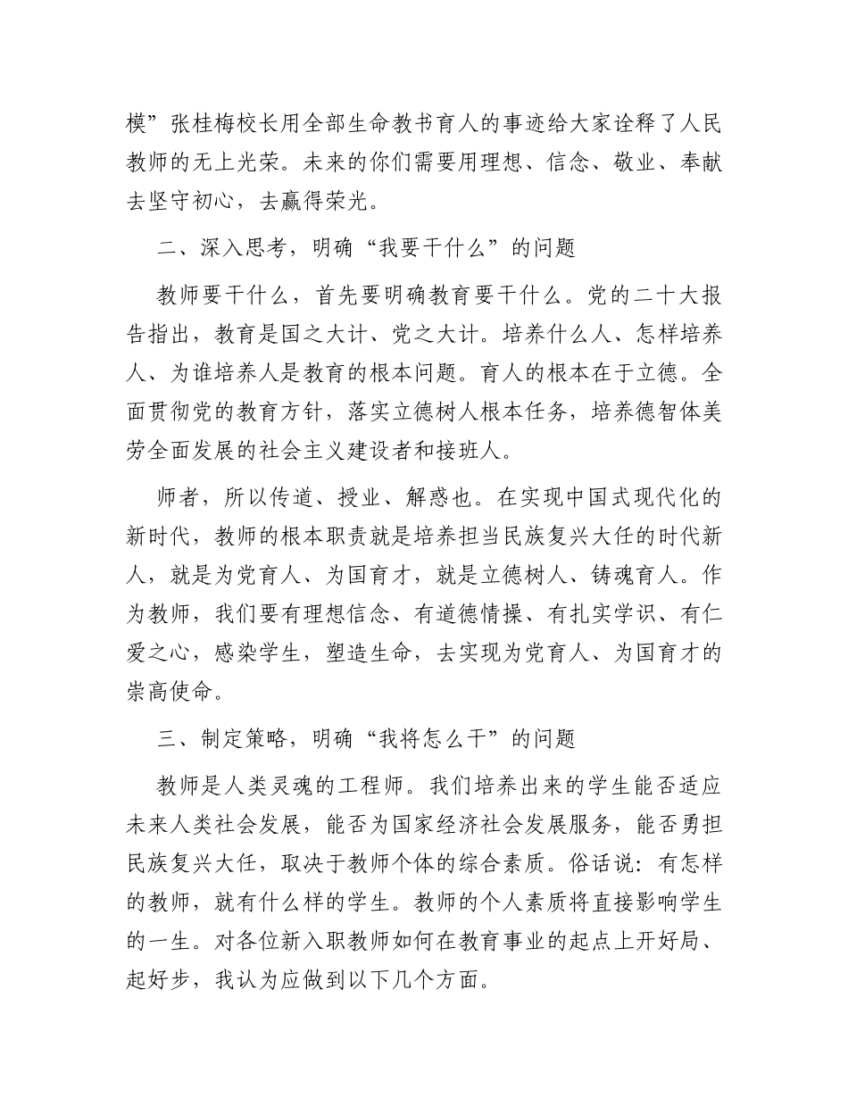 校长在新教师培训会上的讲话_第2页